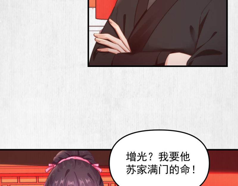《宦妃还朝》第55话 绯色送礼 柔妃中毒 第46页