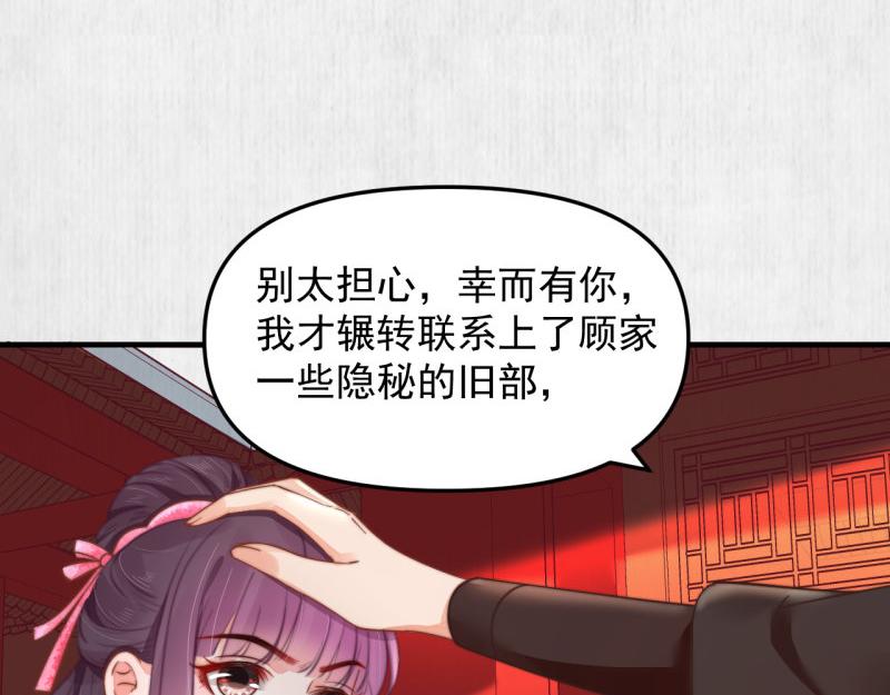 《宦妃还朝》第55话 绯色送礼 柔妃中毒 第48页