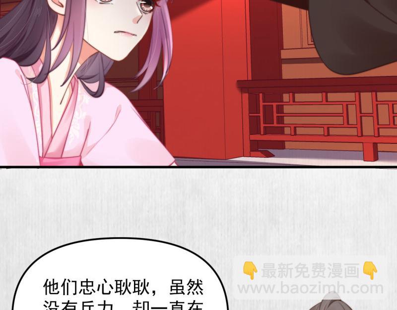 《宦妃还朝》第55话 绯色送礼 柔妃中毒 第49页
