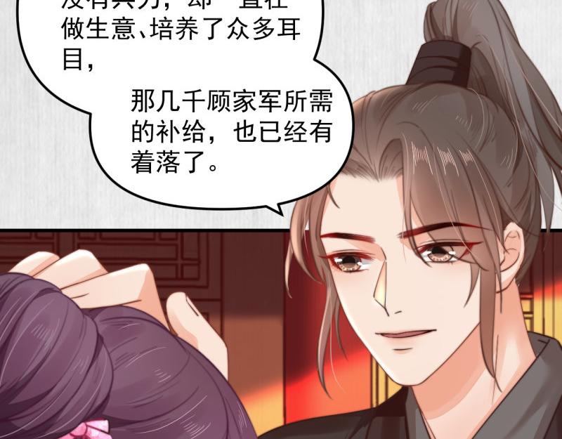 《宦妃还朝》第55话 绯色送礼 柔妃中毒 第50页