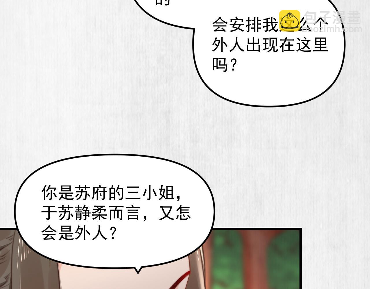 《宦妃还朝》第52话 识破杀局 云妃感恩 第17页