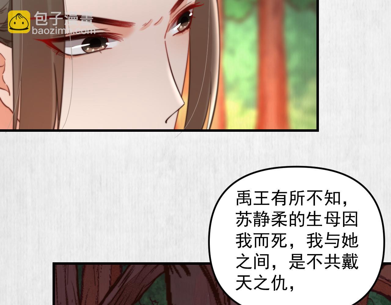 《宦妃还朝》第52话 识破杀局 云妃感恩 第18页