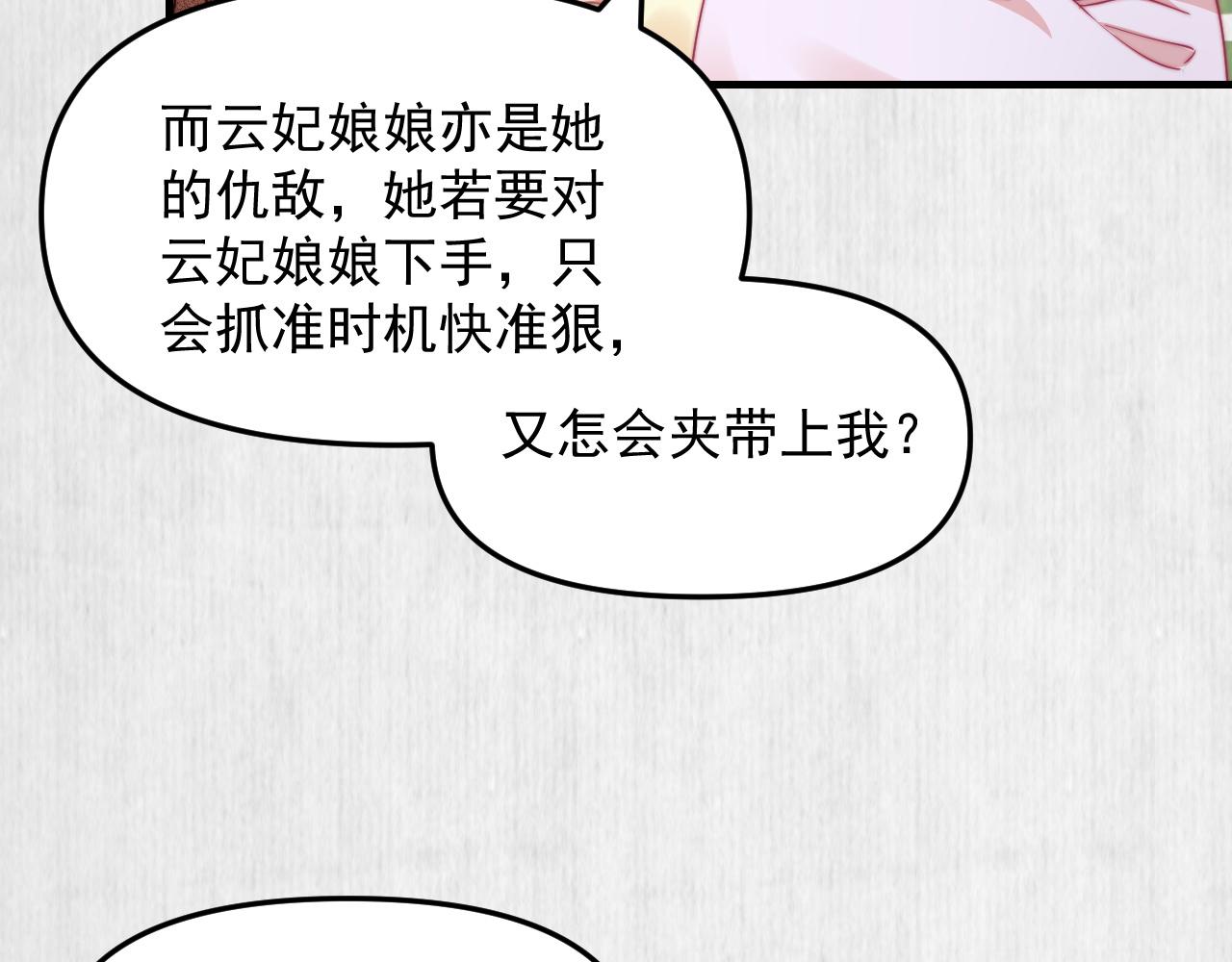 《宦妃还朝》第52话 识破杀局 云妃感恩 第20页