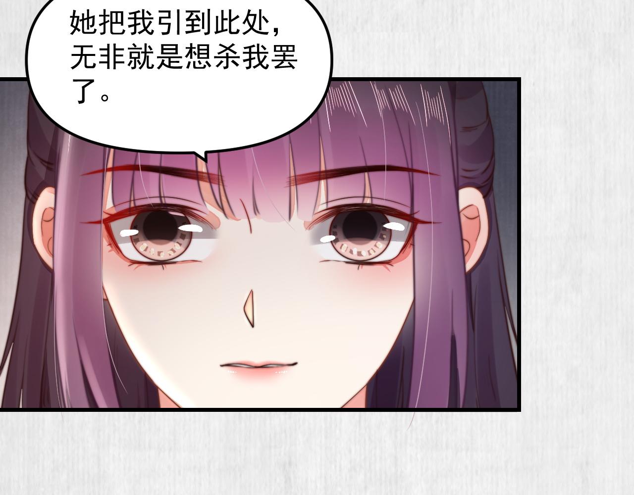 《宦妃还朝》第52话 识破杀局 云妃感恩 第21页