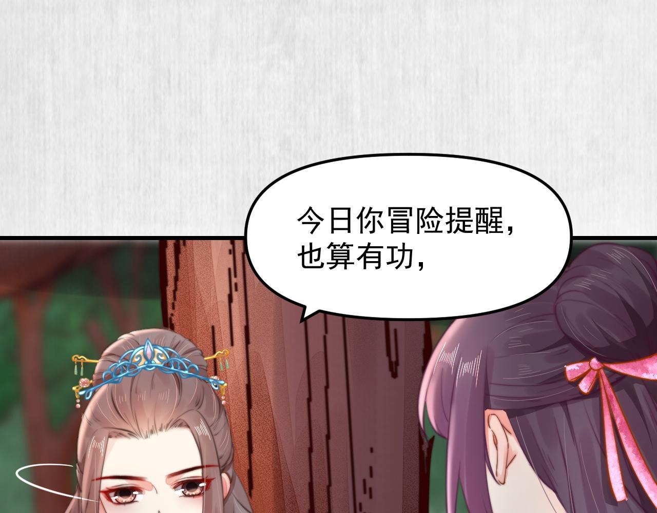 《宦妃还朝》第52话 识破杀局 云妃感恩 第30页