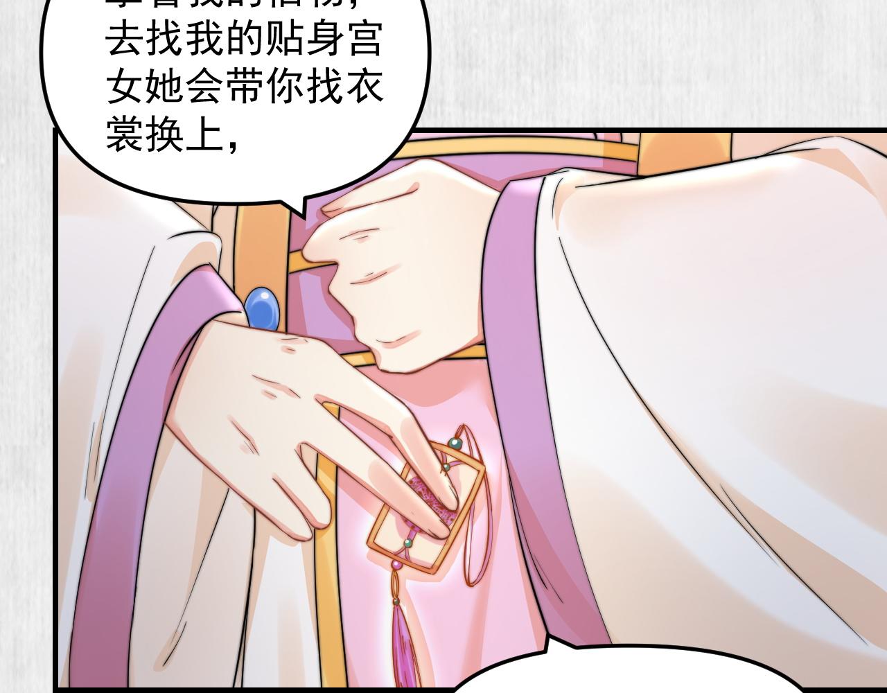 《宦妃还朝》第52话 识破杀局 云妃感恩 第32页
