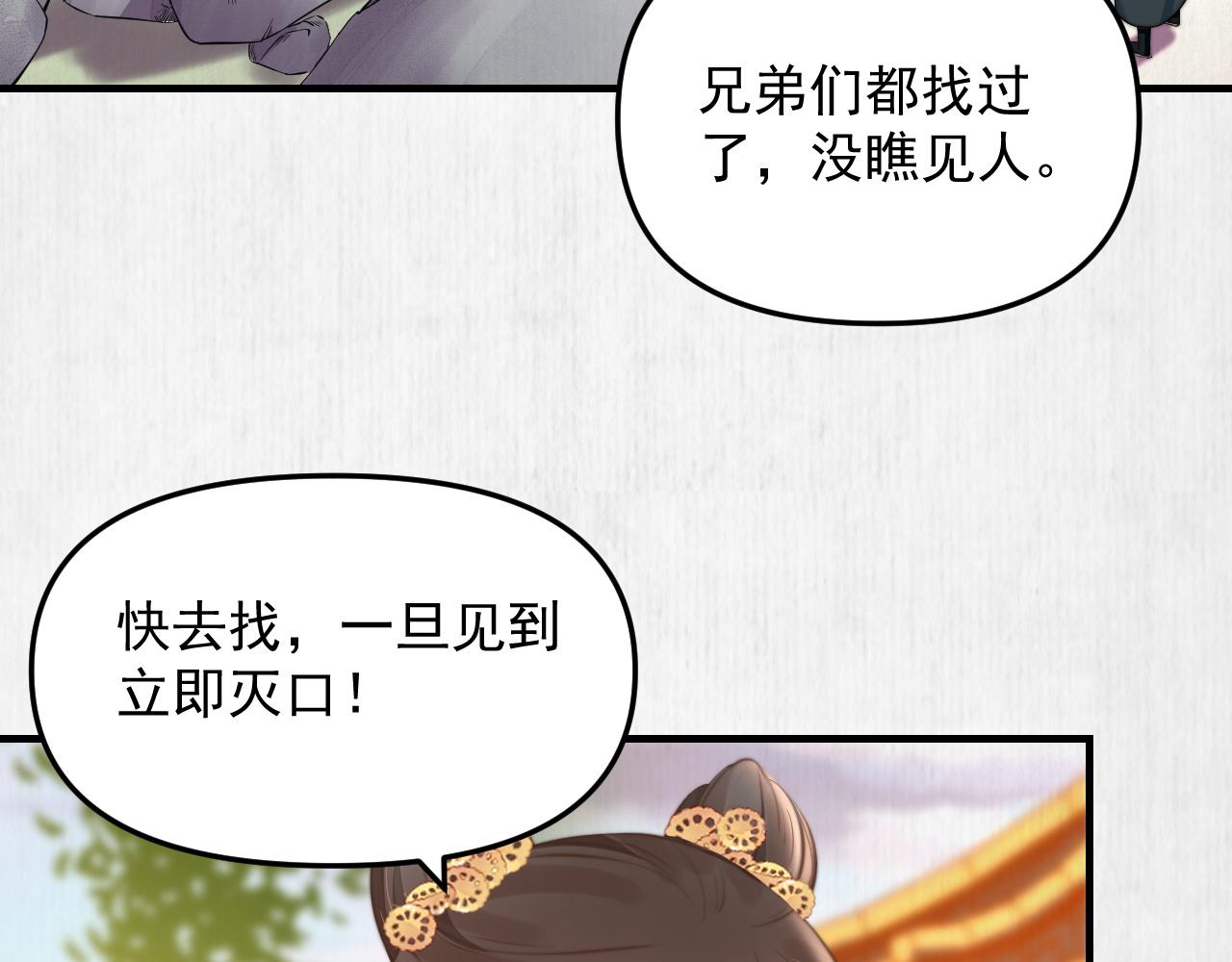 《宦妃还朝》第52话 识破杀局 云妃感恩 第36页