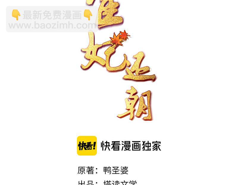 《宦妃还朝》第52话 识破杀局 云妃感恩 第3页