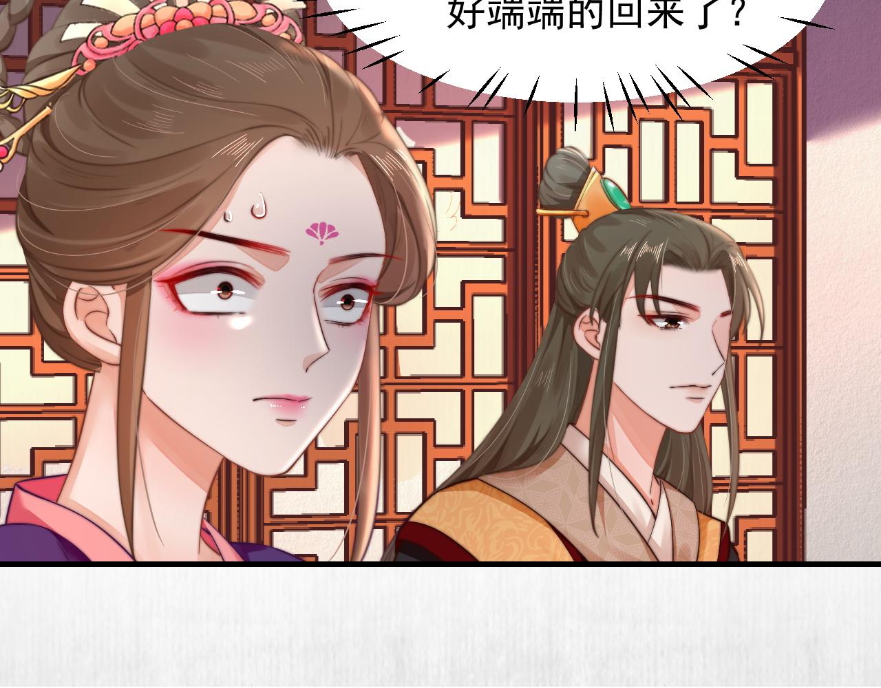 《宦妃还朝》第52话 识破杀局 云妃感恩 第44页