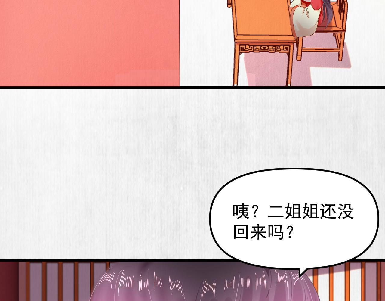 《宦妃还朝》第52话 识破杀局 云妃感恩 第47页