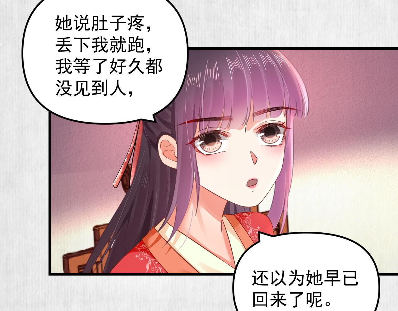 《宦妃还朝》第52话 识破杀局 云妃感恩 第49页