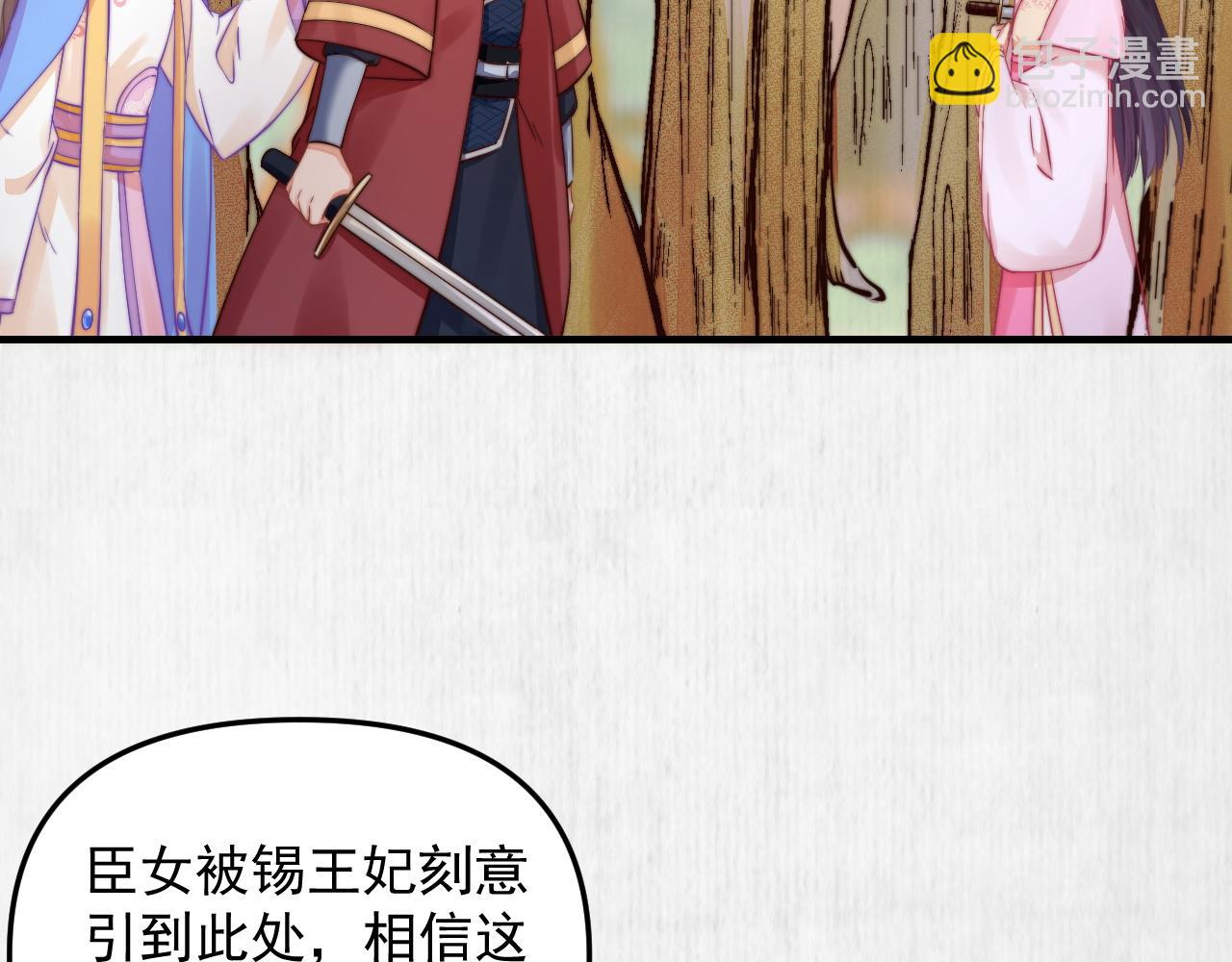 《宦妃还朝》第52话 识破杀局 云妃感恩 第6页