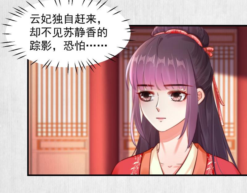 《宦妃还朝》第53话 绯色舞剑 第10页