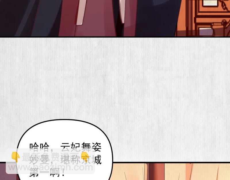 《宦妃还朝》第53话 绯色舞剑 第20页
