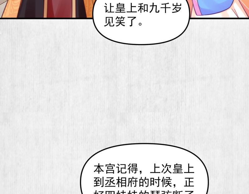 《宦妃还朝》第53话 绯色舞剑 第22页