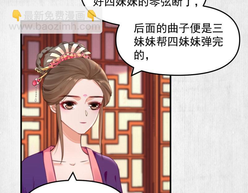 《宦妃还朝》第53话 绯色舞剑 第23页