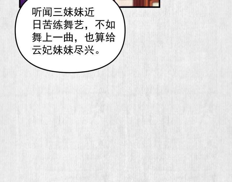 《宦妃还朝》第53话 绯色舞剑 第24页
