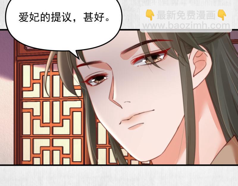 《宦妃还朝》第53话 绯色舞剑 第29页