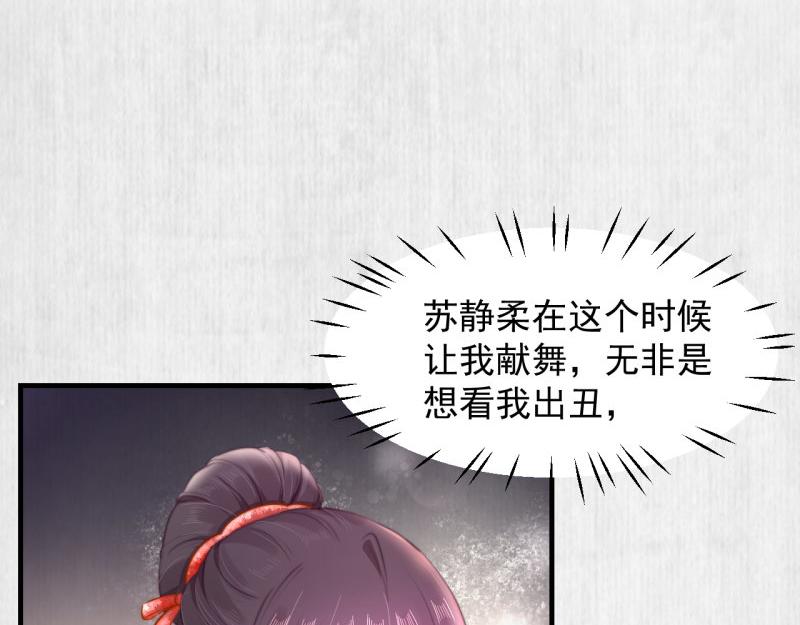 《宦妃还朝》第53话 绯色舞剑 第30页