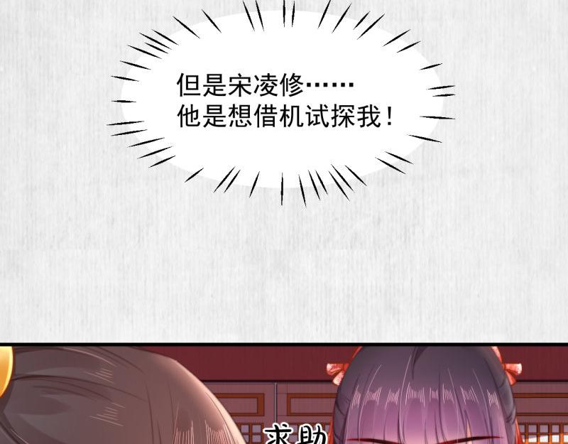 《宦妃还朝》第53话 绯色舞剑 第32页