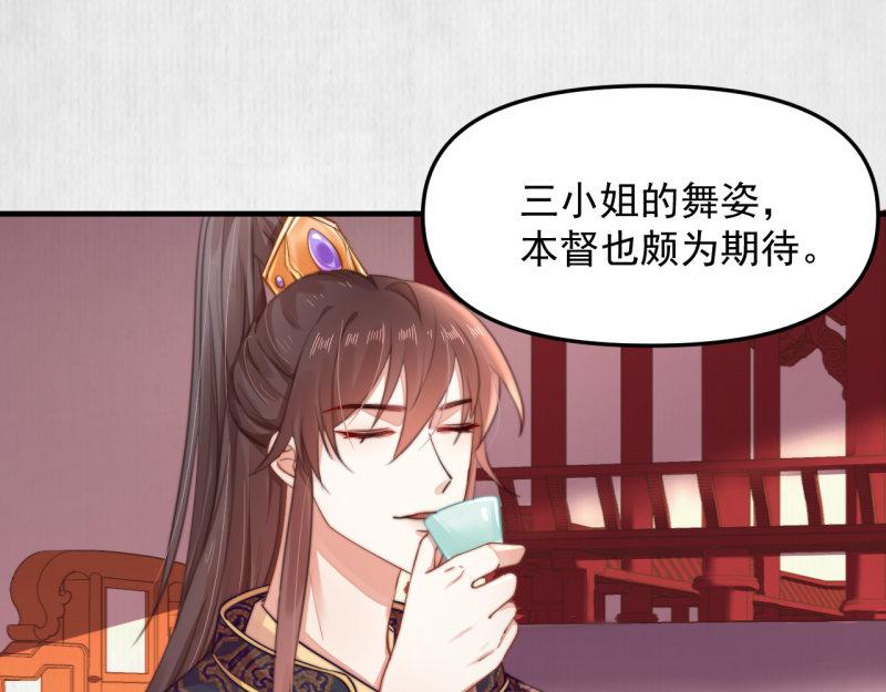 《宦妃还朝》第53话 绯色舞剑 第35页