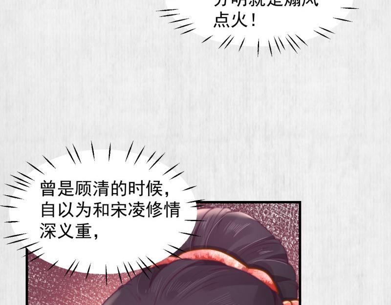 《宦妃还朝》第53话 绯色舞剑 第38页