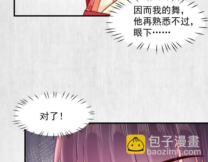 《宦妃还朝》第53话 绯色舞剑 第40页