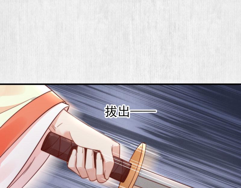 《宦妃还朝》第53话 绯色舞剑 第43页