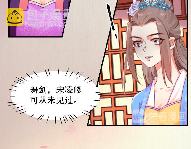 《宦妃还朝》第53话 绯色舞剑 第46页