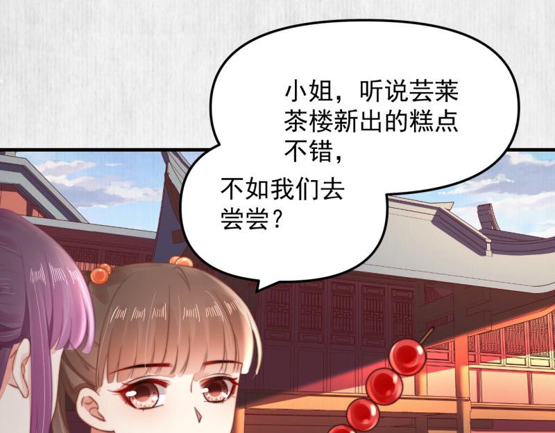 《宦妃还朝》第59话 芸莱赌约 第12页