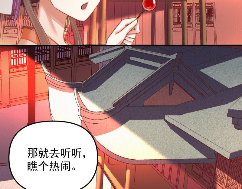 《宦妃还朝》第59话 芸莱赌约 第13页