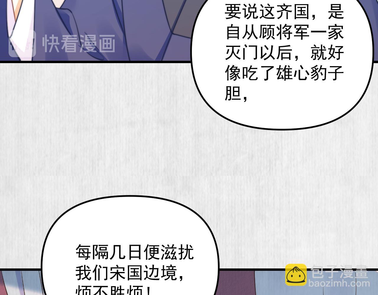 《宦妃还朝》第59话 芸莱赌约 第19页