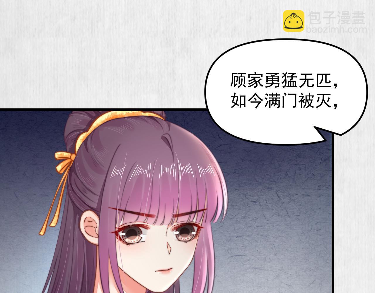 《宦妃还朝》第59话 芸莱赌约 第21页