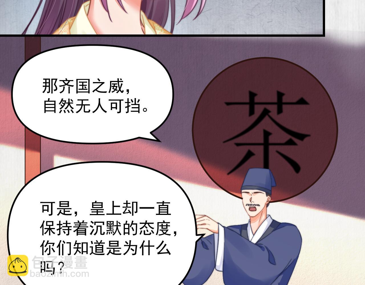 《宦妃还朝》第59话 芸莱赌约 第22页
