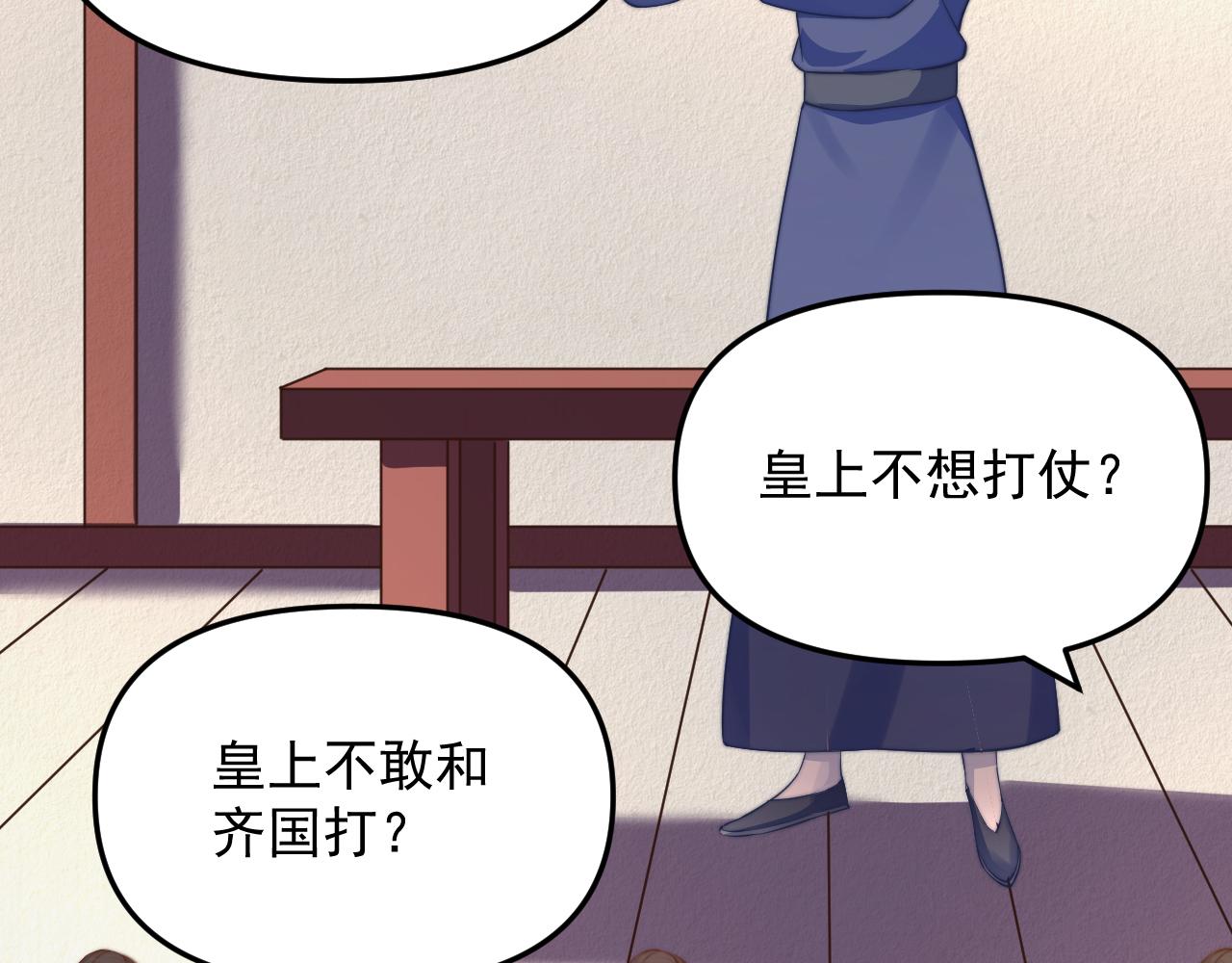 《宦妃还朝》第59话 芸莱赌约 第23页