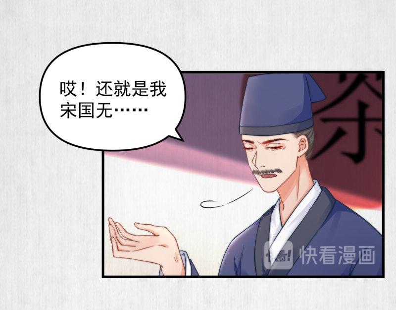 《宦妃还朝》第59话 芸莱赌约 第25页