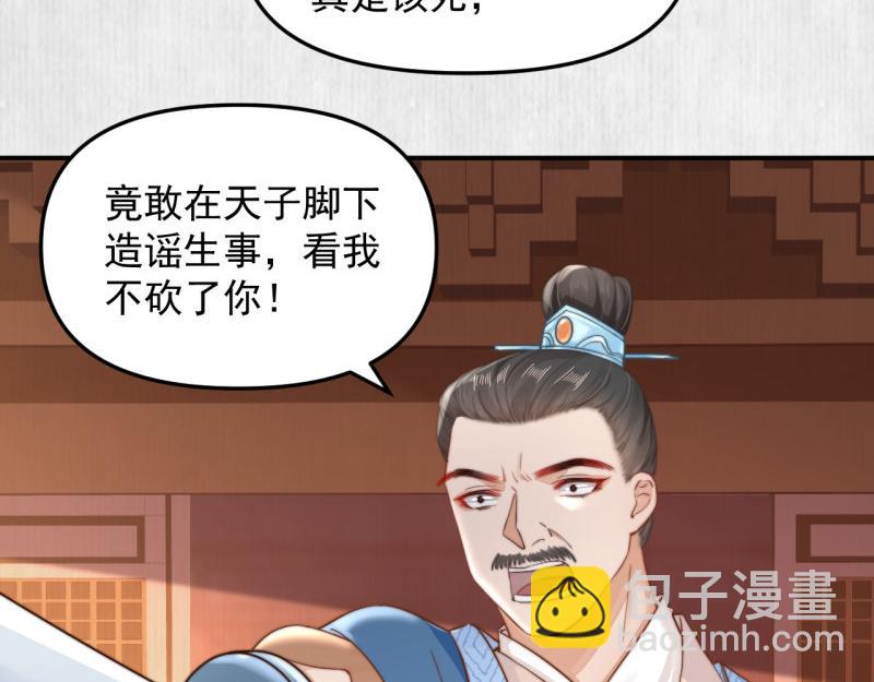 《宦妃还朝》第59话 芸莱赌约 第29页