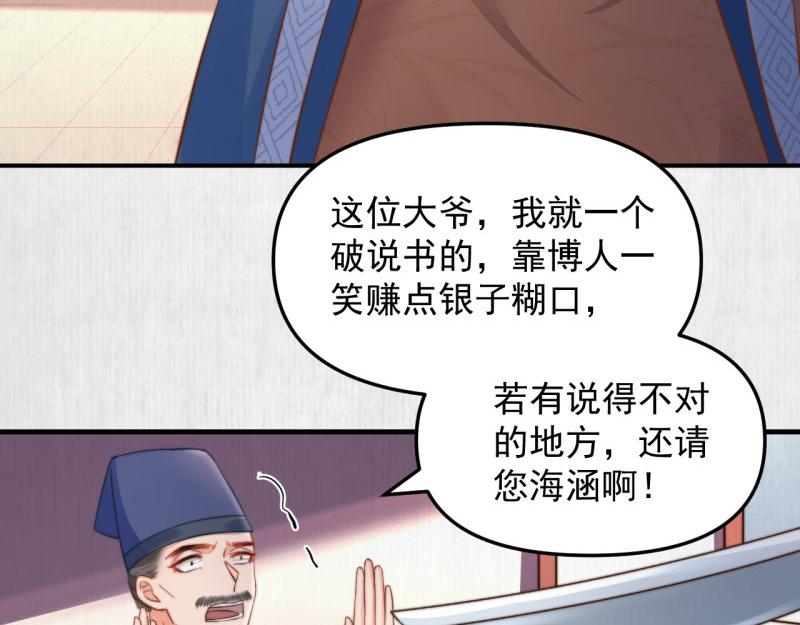 《宦妃还朝》第59话 芸莱赌约 第31页
