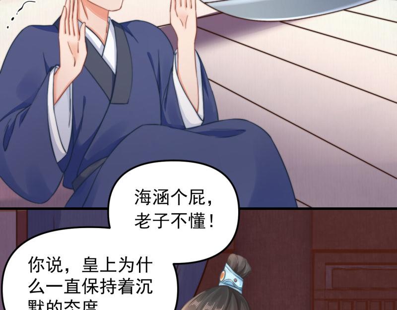 《宦妃还朝》第59话 芸莱赌约 第32页