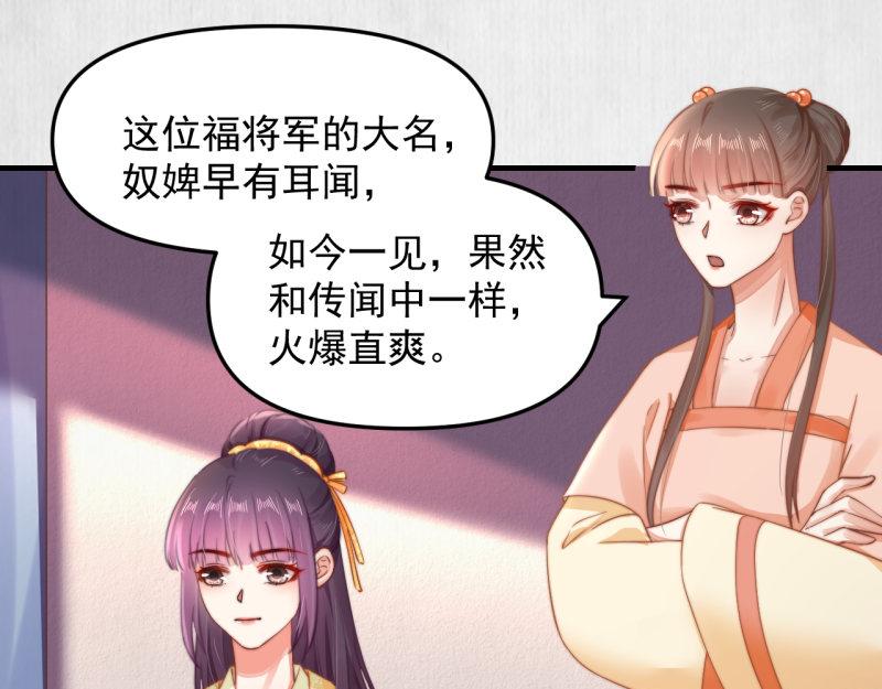 《宦妃还朝》第59话 芸莱赌约 第35页