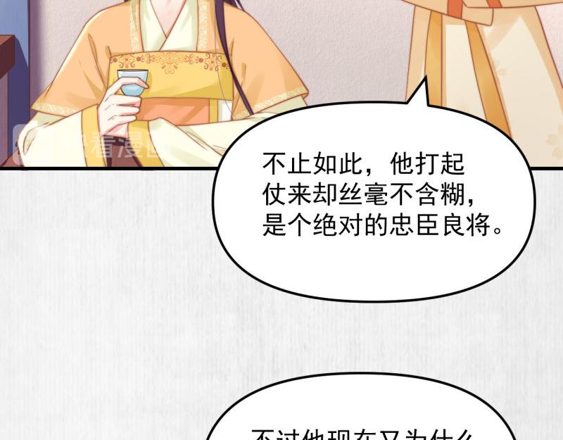 《宦妃还朝》第59话 芸莱赌约 第36页
