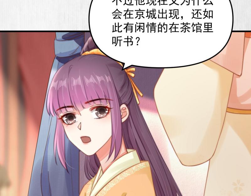 《宦妃还朝》第59话 芸莱赌约 第37页