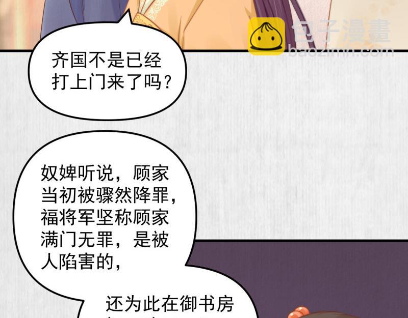 《宦妃还朝》第59话 芸莱赌约 第38页