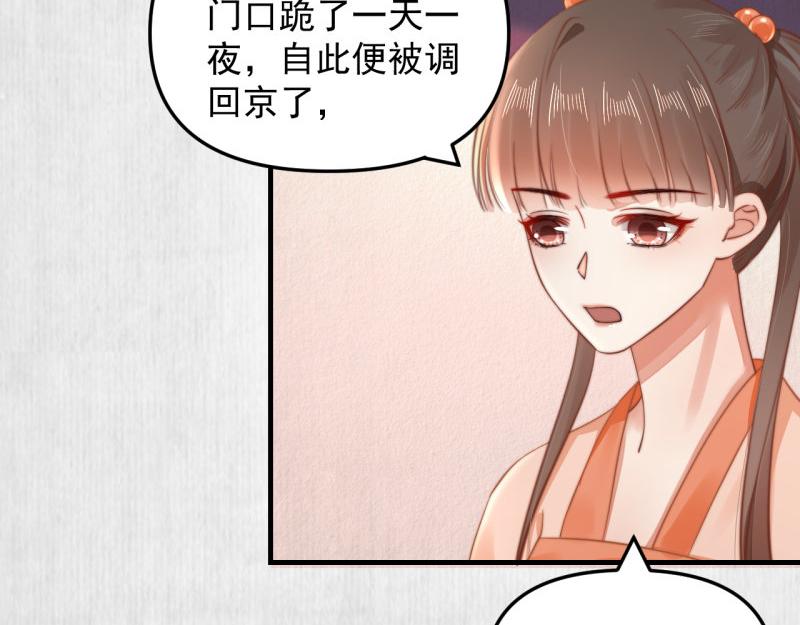 《宦妃还朝》第59话 芸莱赌约 第39页