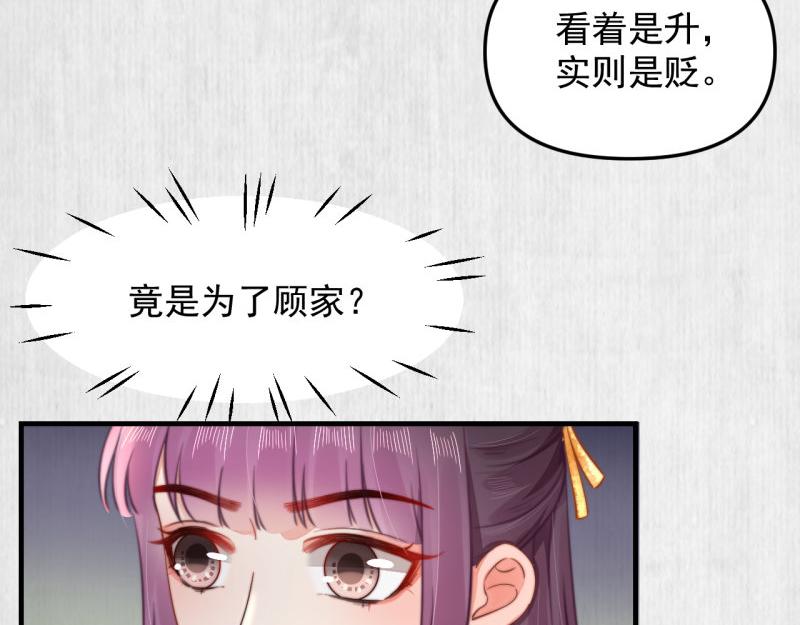 《宦妃还朝》第59话 芸莱赌约 第40页