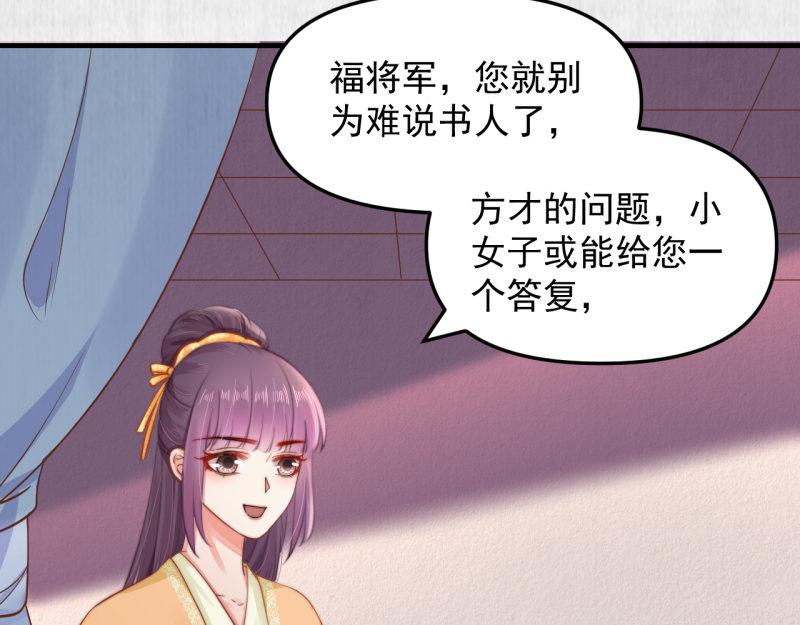 《宦妃还朝》第59话 芸莱赌约 第43页