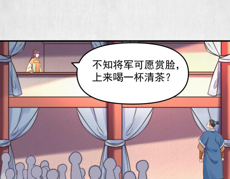 《宦妃还朝》第59话 芸莱赌约 第45页