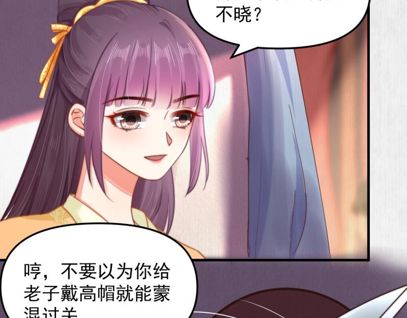 《宦妃还朝》第59话 芸莱赌约 第48页