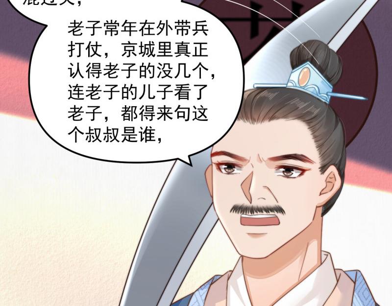 《宦妃还朝》第59话 芸莱赌约 第49页