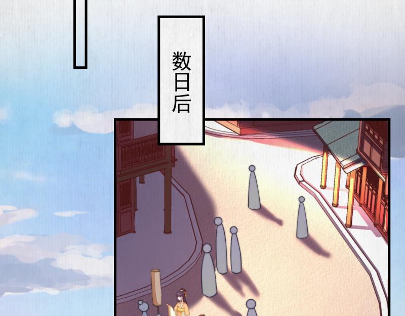 《宦妃还朝》第59话 芸莱赌约 第6页